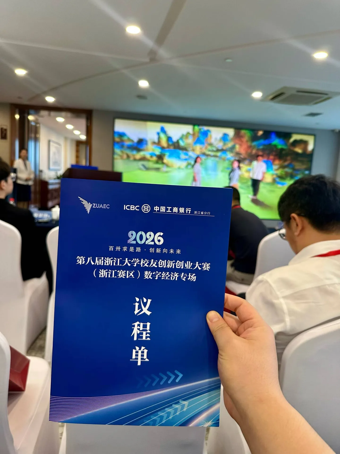 Digital economy session venue, with the printed competition agenda in the foreground